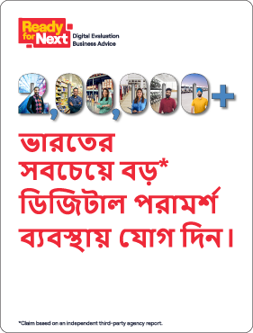 ReadyForNext: MSME-র জন্য ডিজিটাল সমাধান - Vi Business